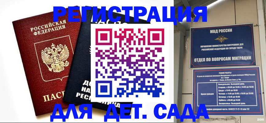 прописка 2025 в Купино