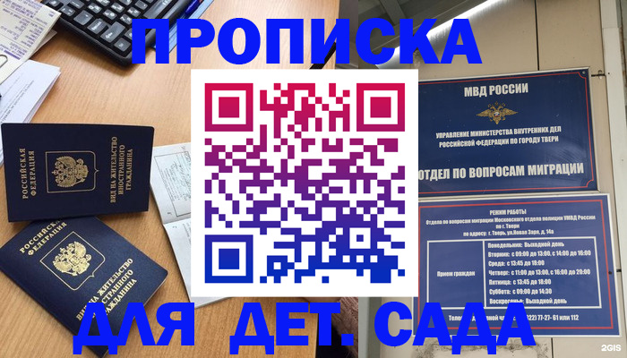 временная регистрация для школы в Купино