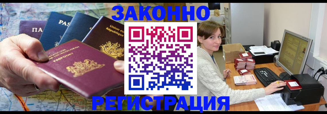 прописка для школы в Купино